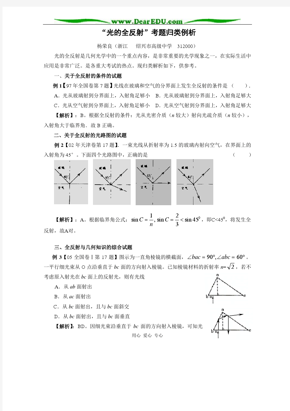 光的全反射考题归类例析 人教版