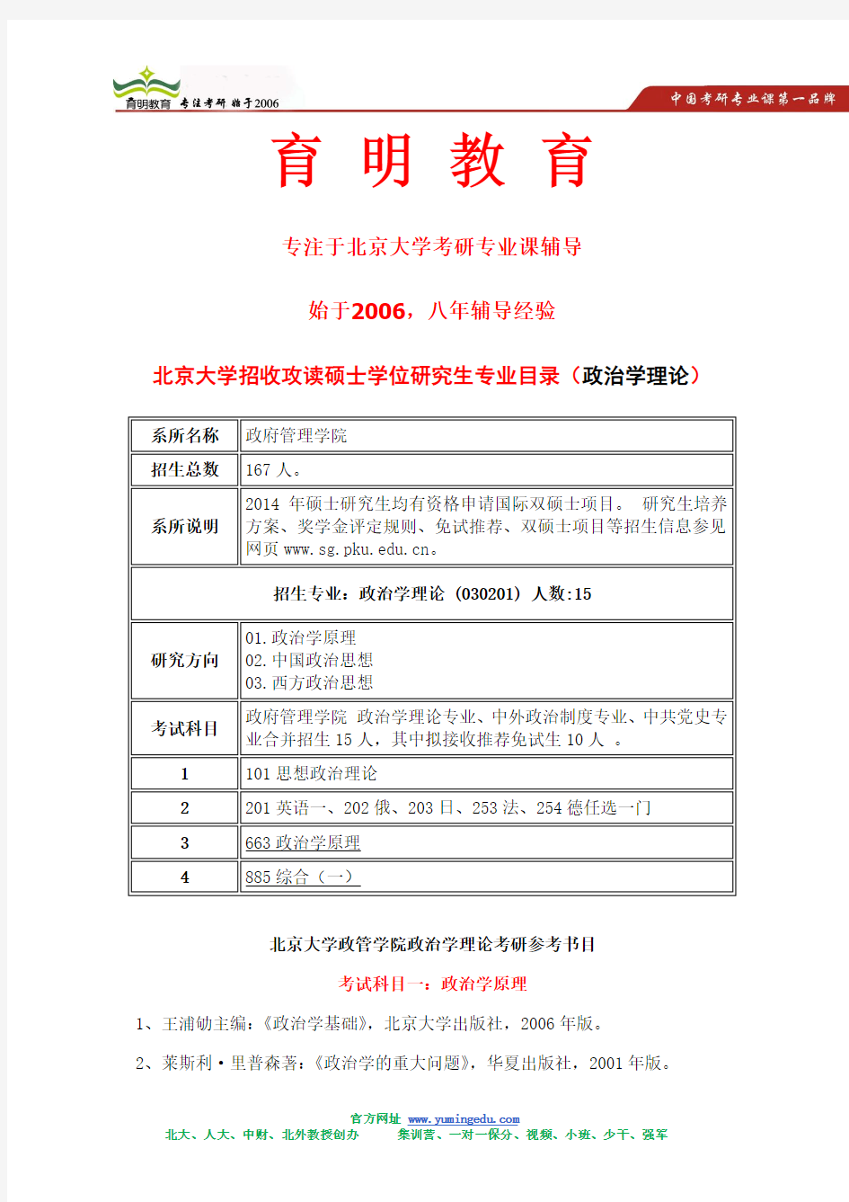 2015年北京大学政治学理论考研热点汇总、考点信息、出题导师论文