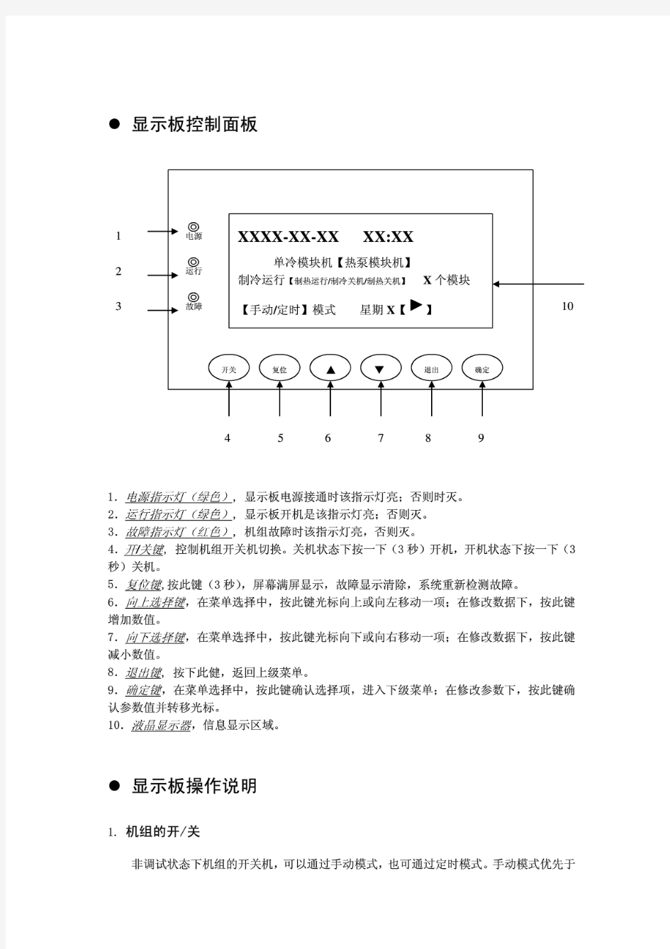 格力空调主机面板操作说明