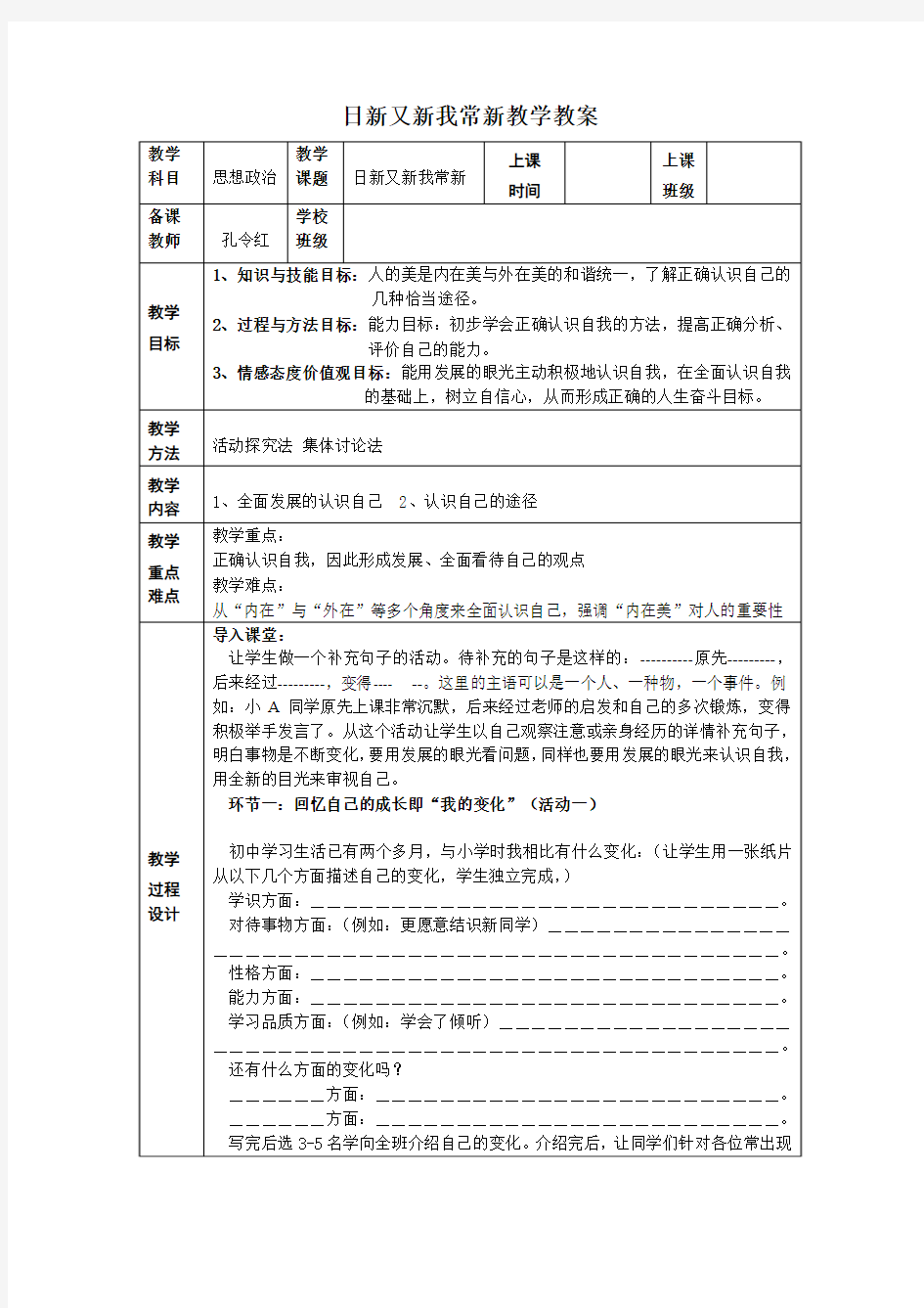 日新又新我常新教学教案