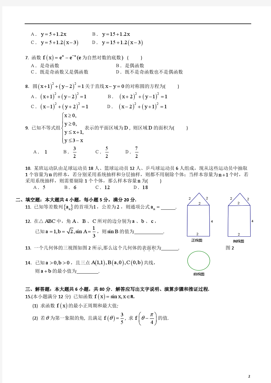 2009-2014年度上学期广州市高中二年级数学学生学业水平测试试题及答案汇编