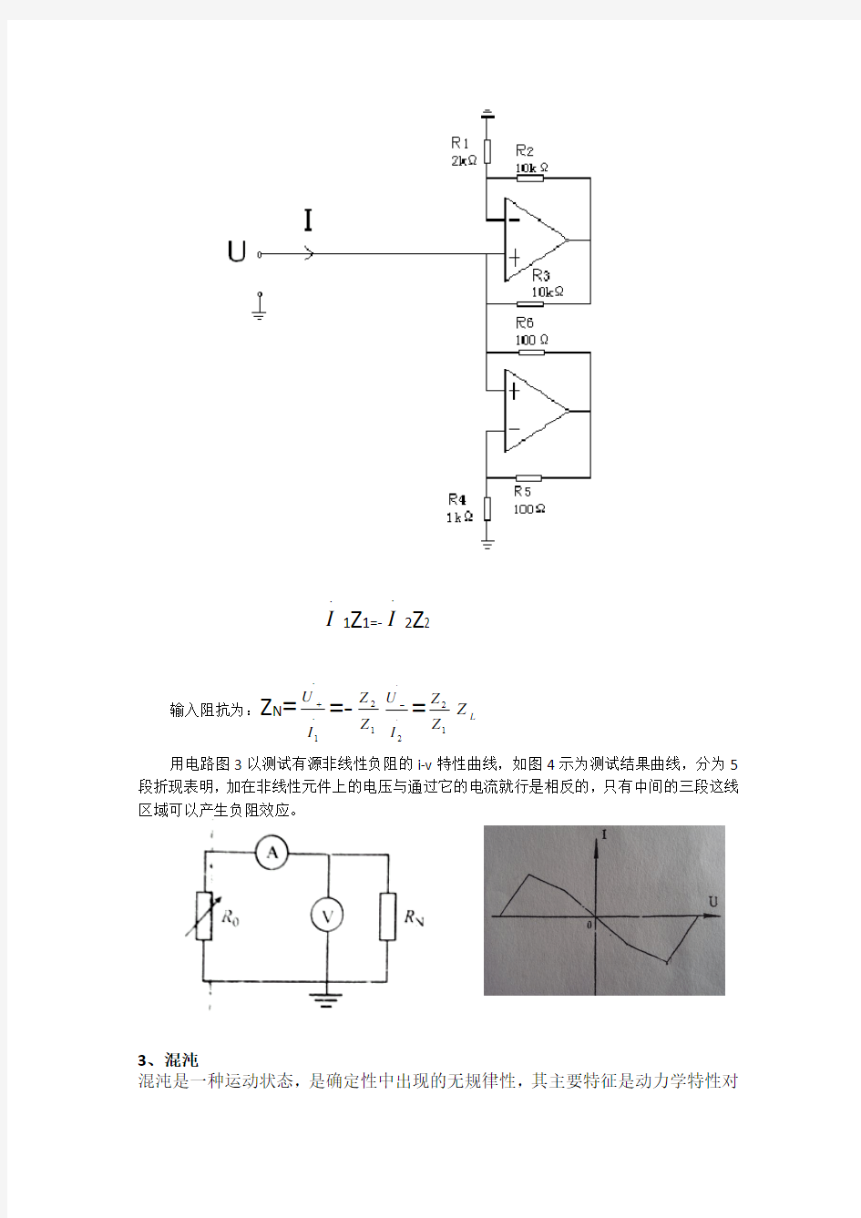 混沌电路