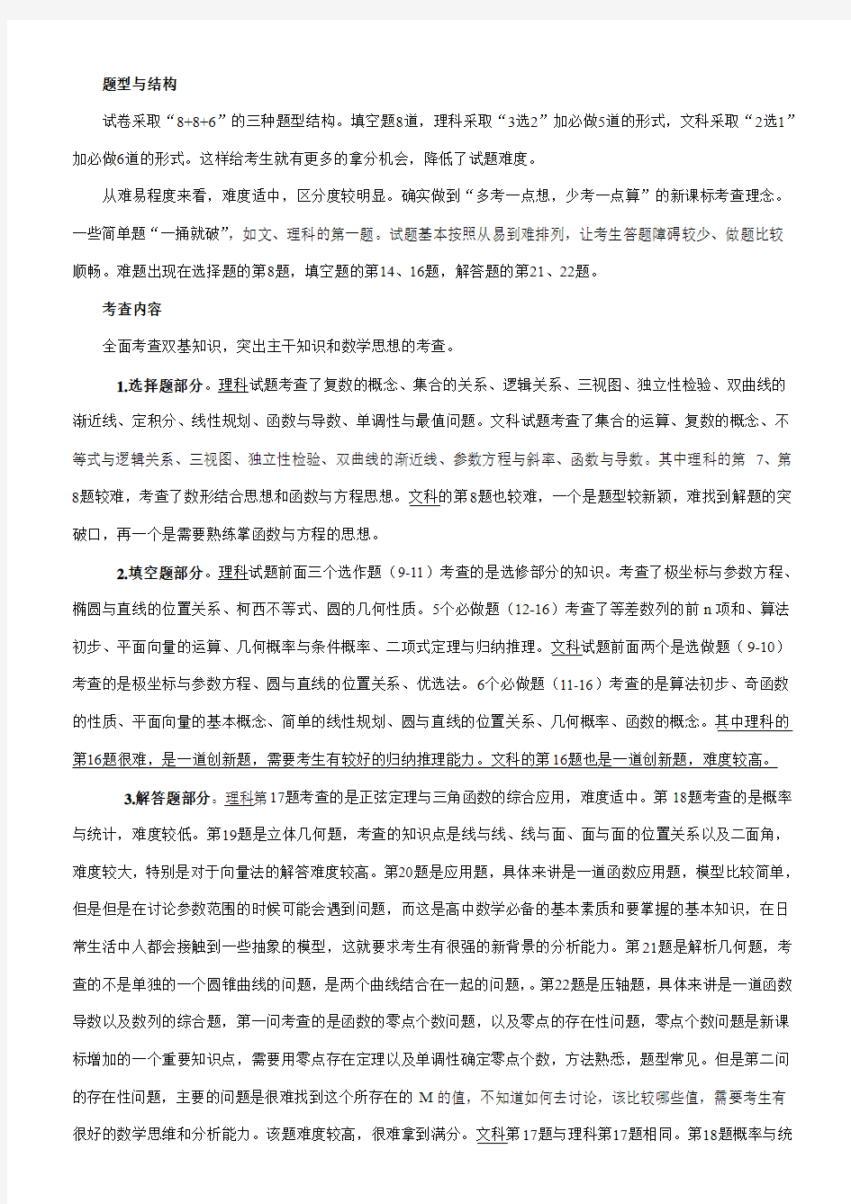 浅析2011湖南、天津高考数学试卷