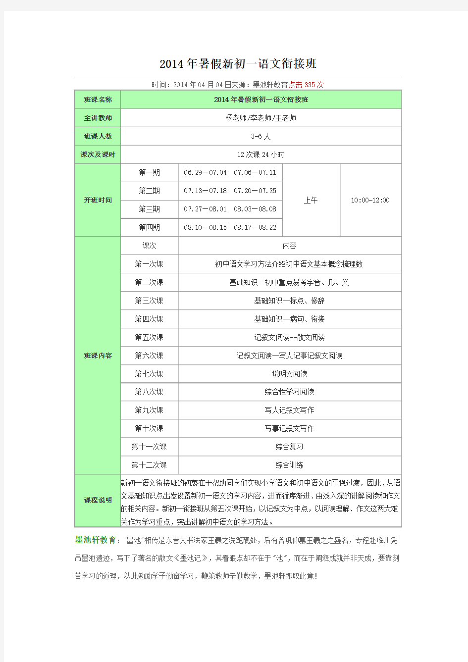 小升初语文衔接辅导计划