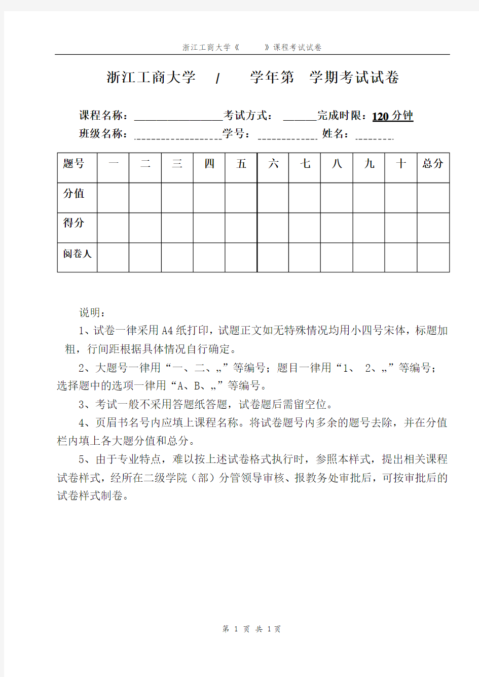 浙江工商大学  学年第 学期期末考试试卷