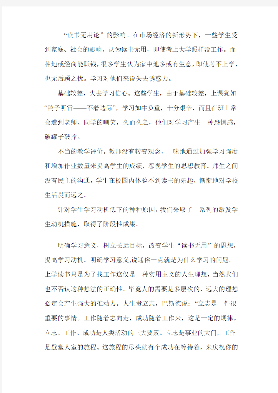 激发学生学习动机的策略答案