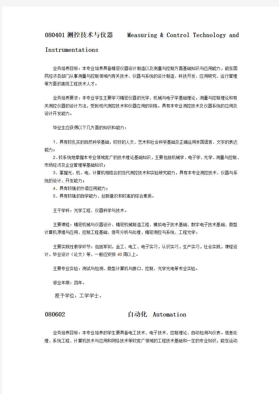 教育部关于三个专业的介绍