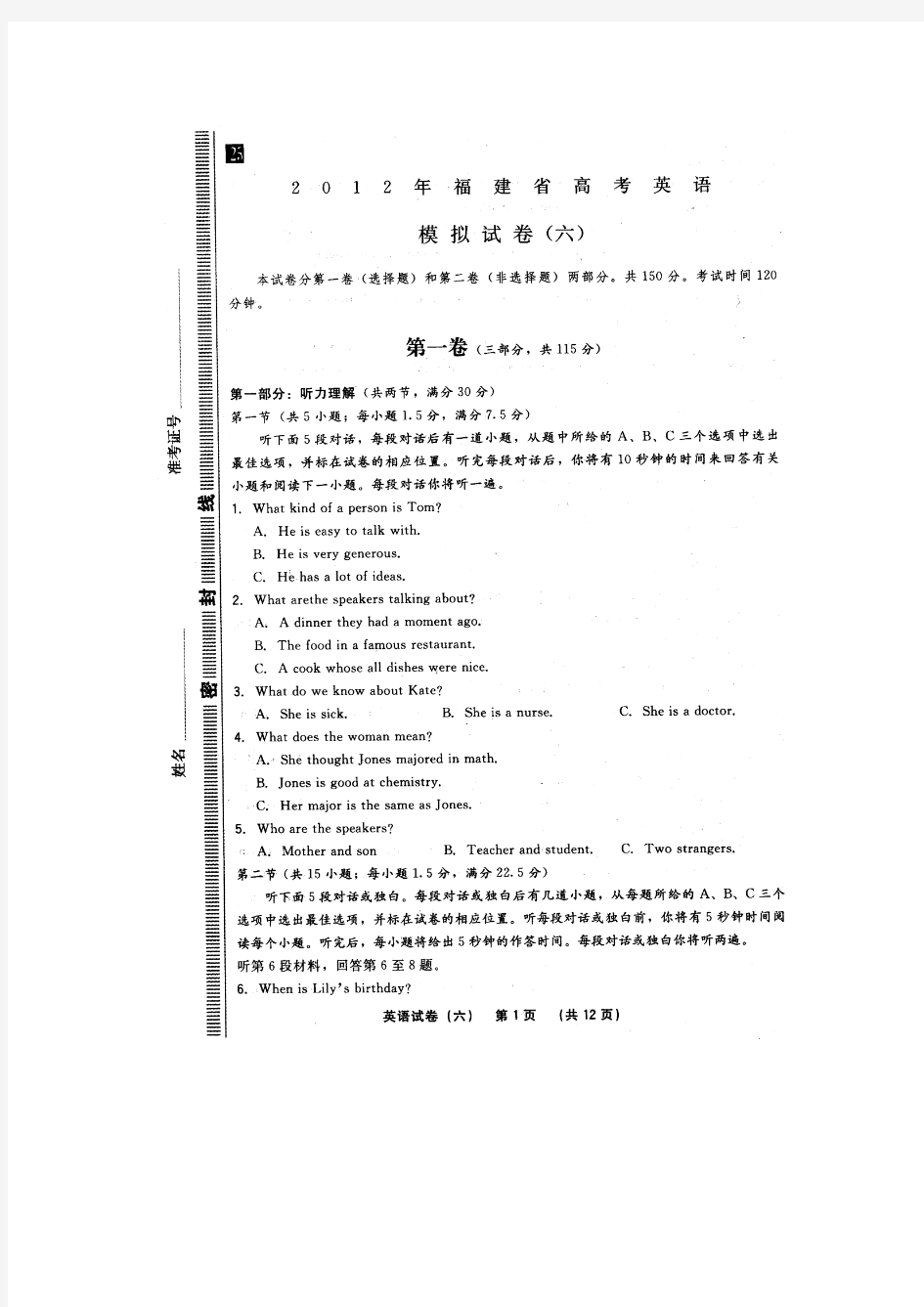 2012年福建省高考总复习英语最后冲刺模拟试卷六及答案(扫描版)
