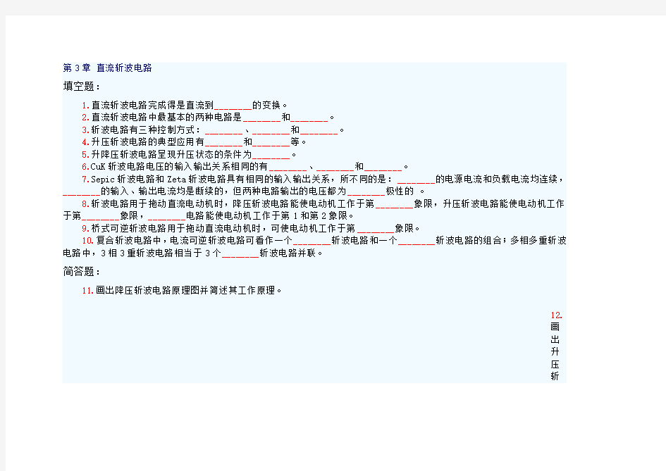 第3章 直流斩波电路答案