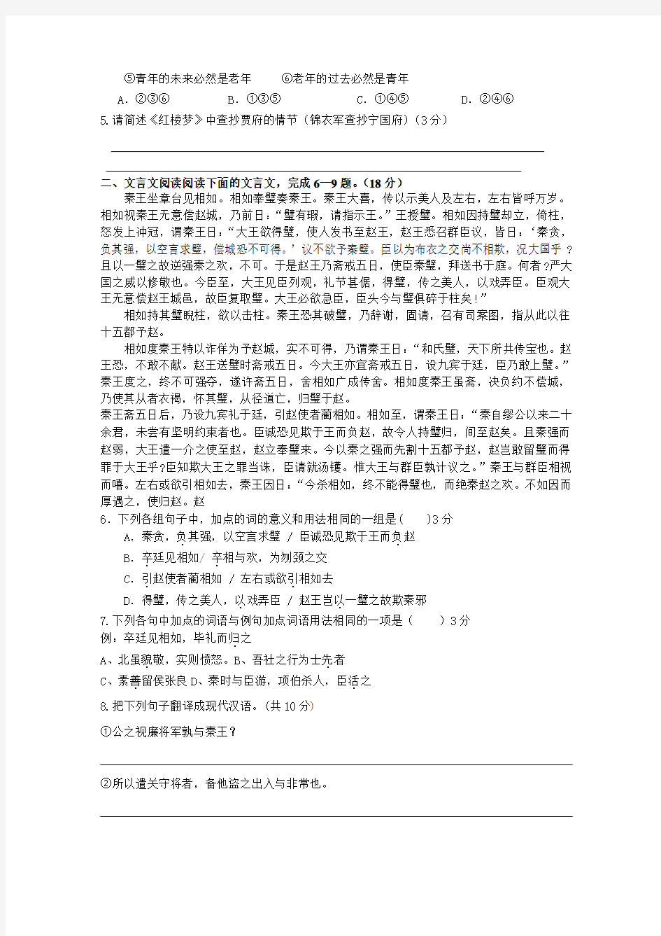 江苏省灌云县第一中学2014-2015学年高一语文暑期作业(套卷)(6)