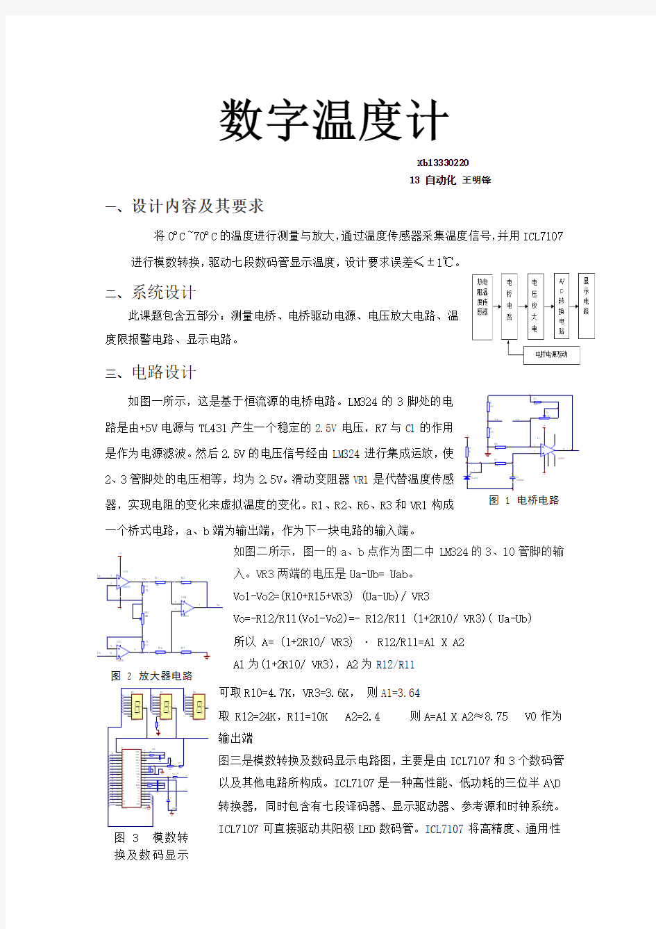 电子线路课程设计——数字温度计