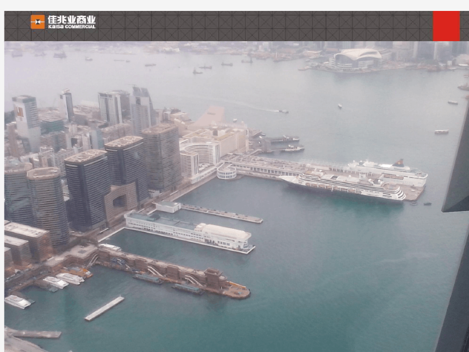 香港海港城考察报告