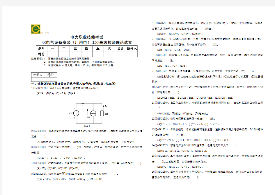 厂用电安装(理论)