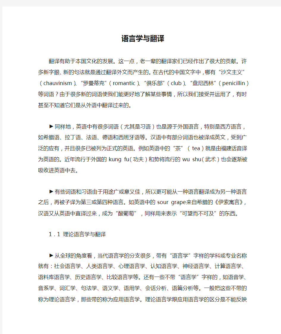 语言学与翻译的关系