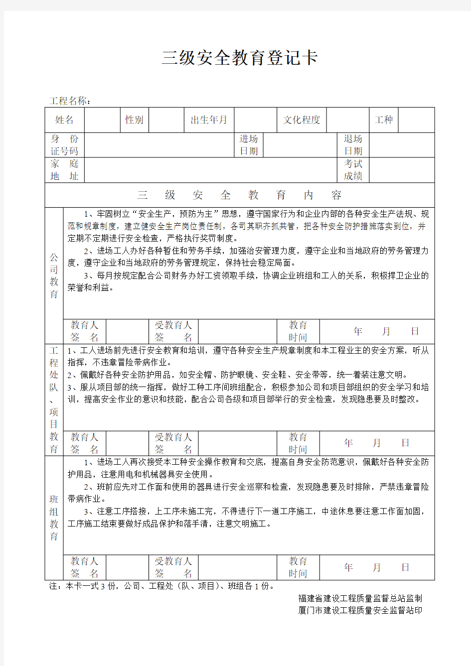 三级教育花名册(三级教育登记卡),受教育主要内容