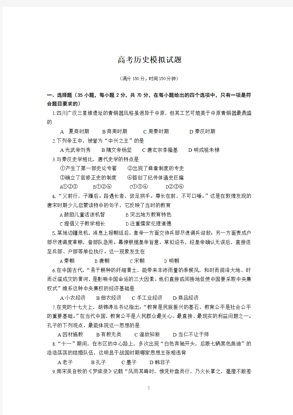 高考历史模拟试题