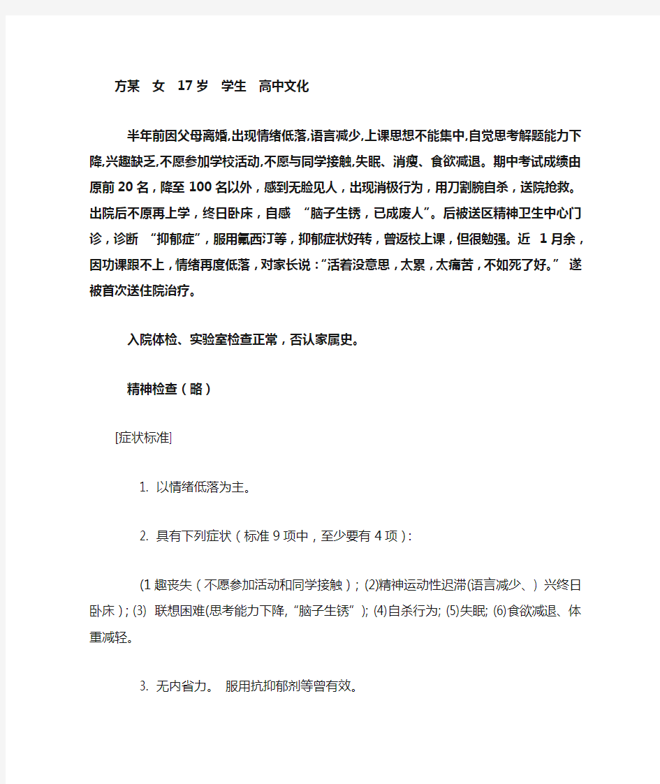 变态心理学案例分析