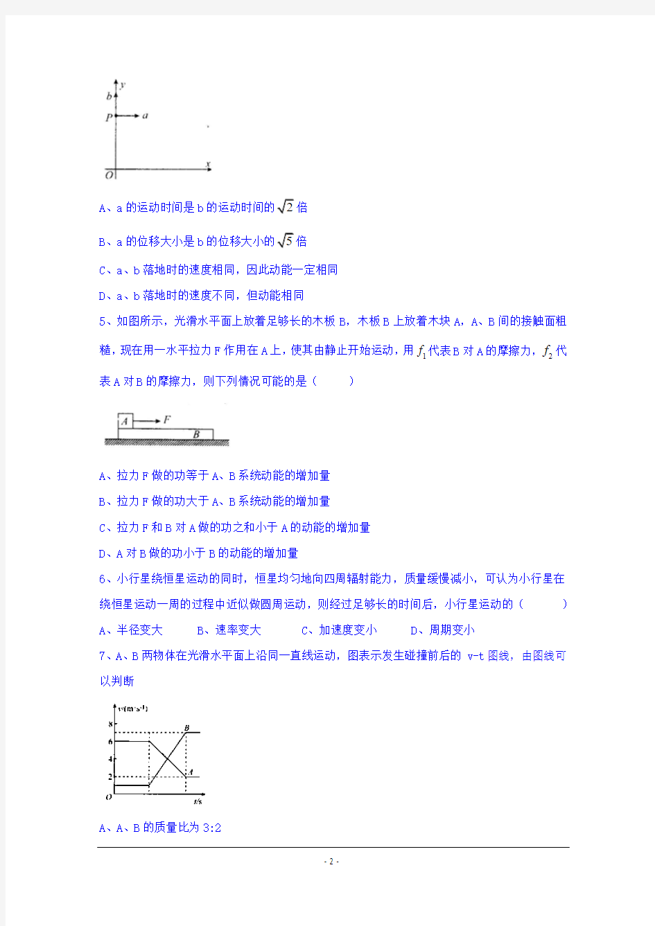 河北省衡水中学2016届高三上学期四调考试物理试题 Word版无答案