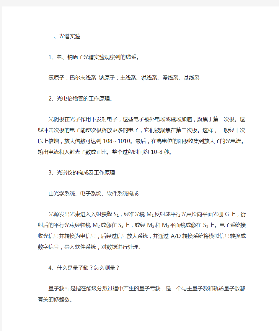 大学物理实验知识点整理