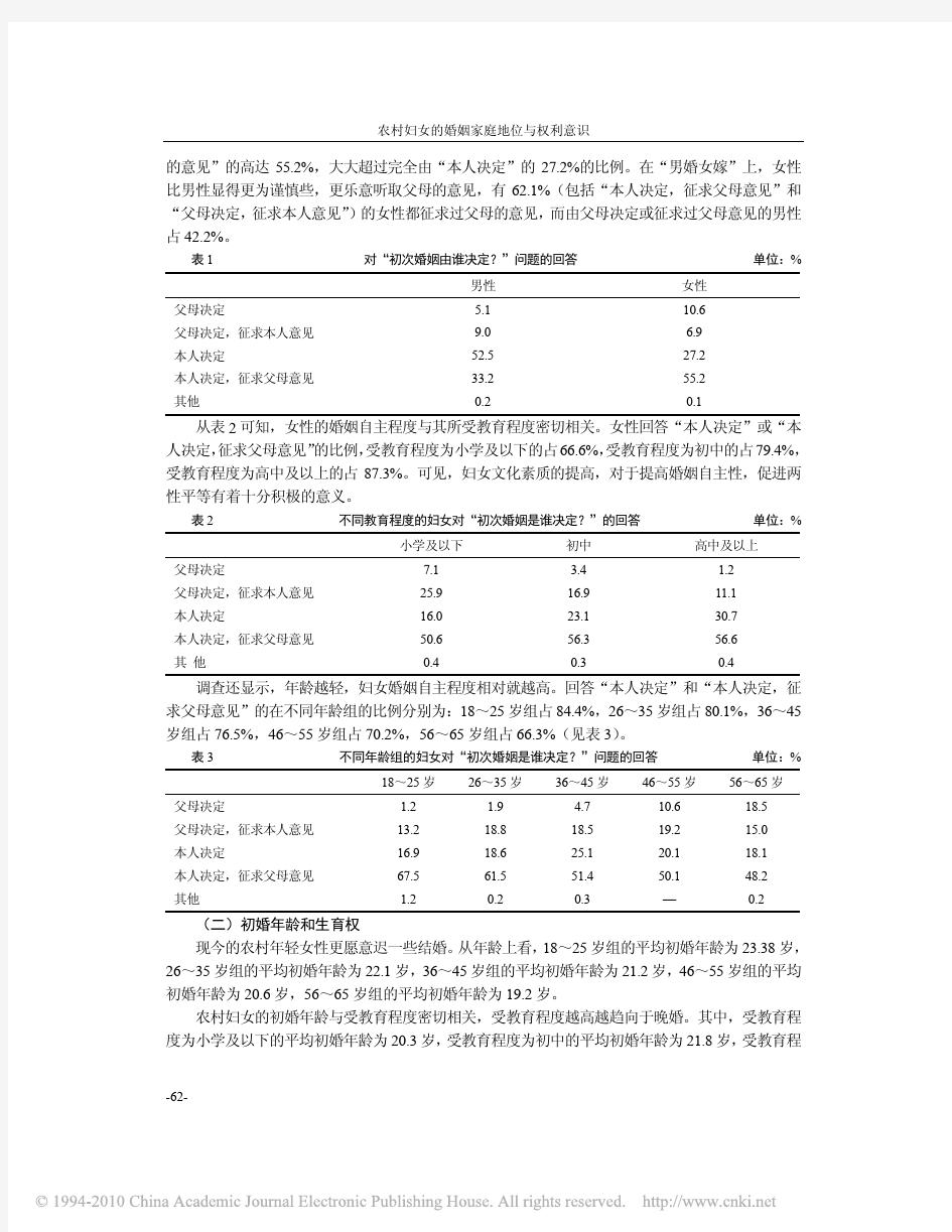 农村妇女的婚姻家庭地位与权利意识