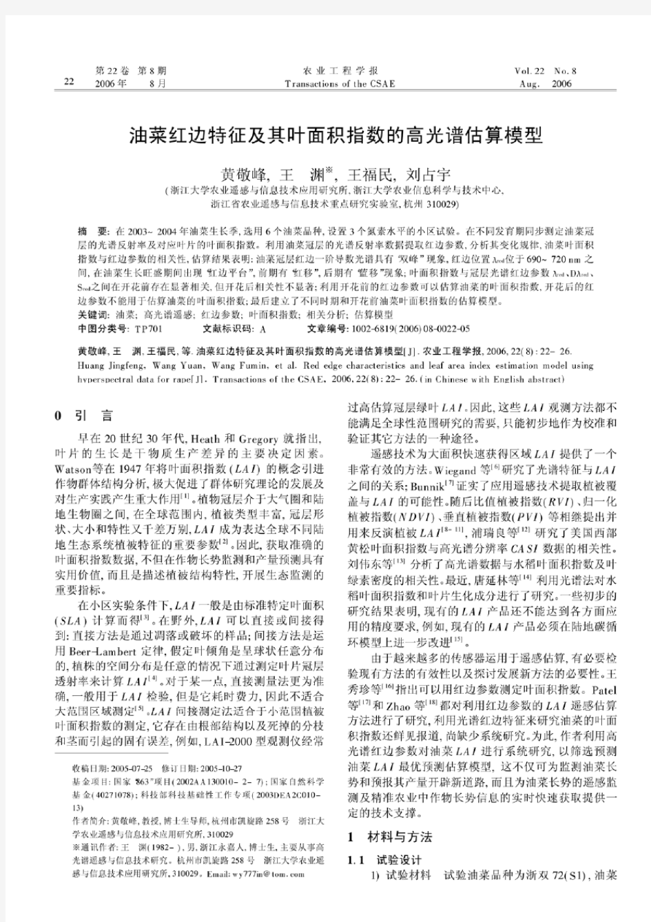 油菜红边特征及其叶面积指数的高光谱估算模型