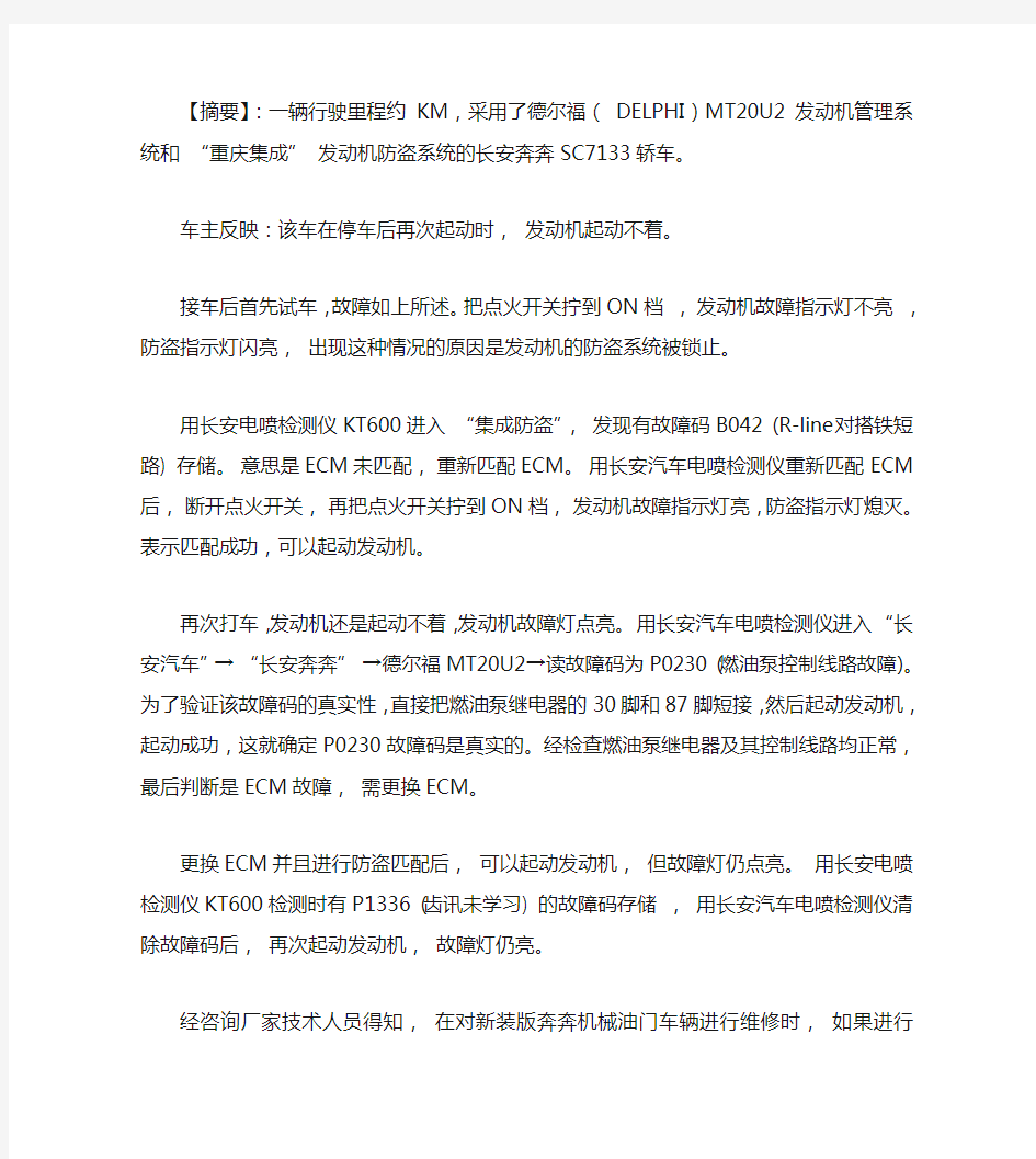 长安奔奔发动机故障指示灯报警