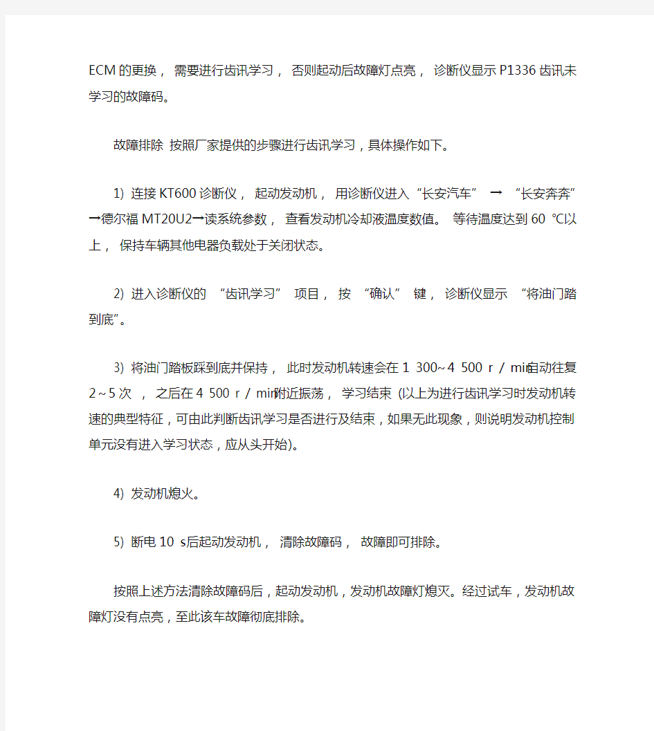 长安奔奔发动机故障指示灯报警