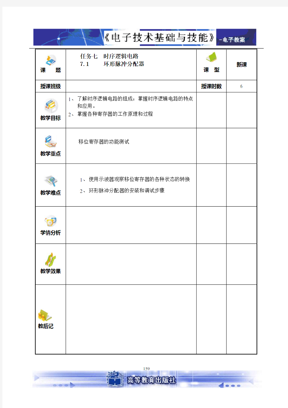 环形脉冲分配器教案