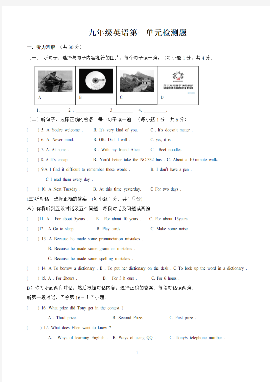 人教版九年级英语第一单元测试题及答案