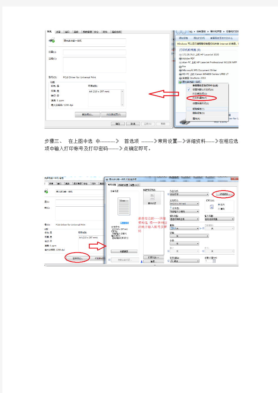 理光打印机安装配置操作说明