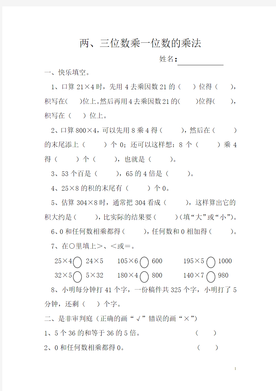 三年级上册两三位数乘一位数的乘法