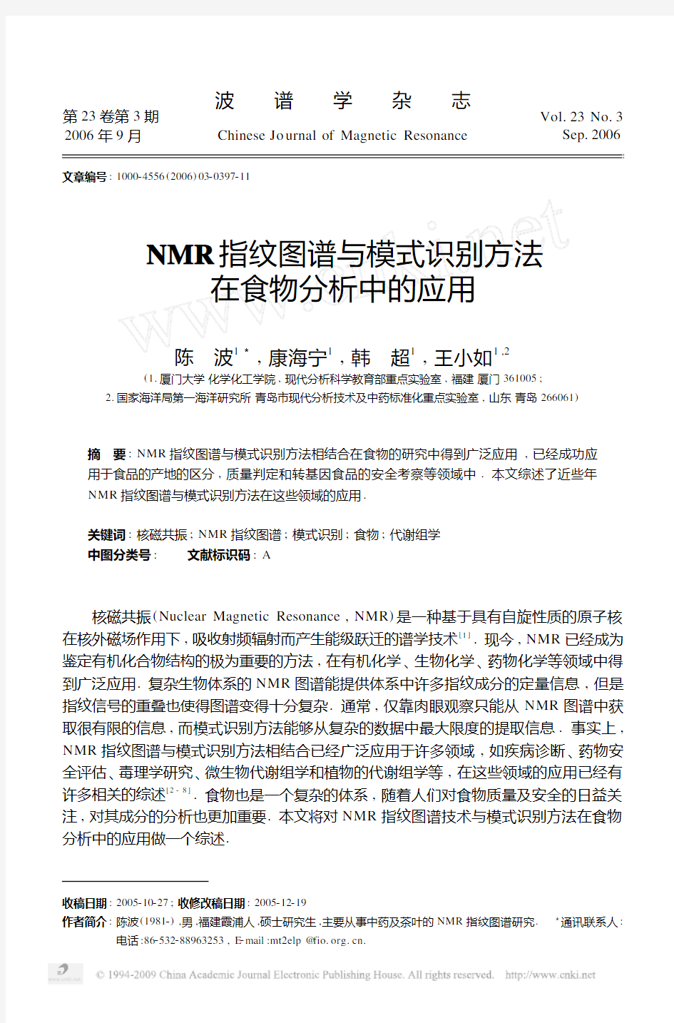 NMR指纹图谱与模式识别方法在食物分析中的应用[1]