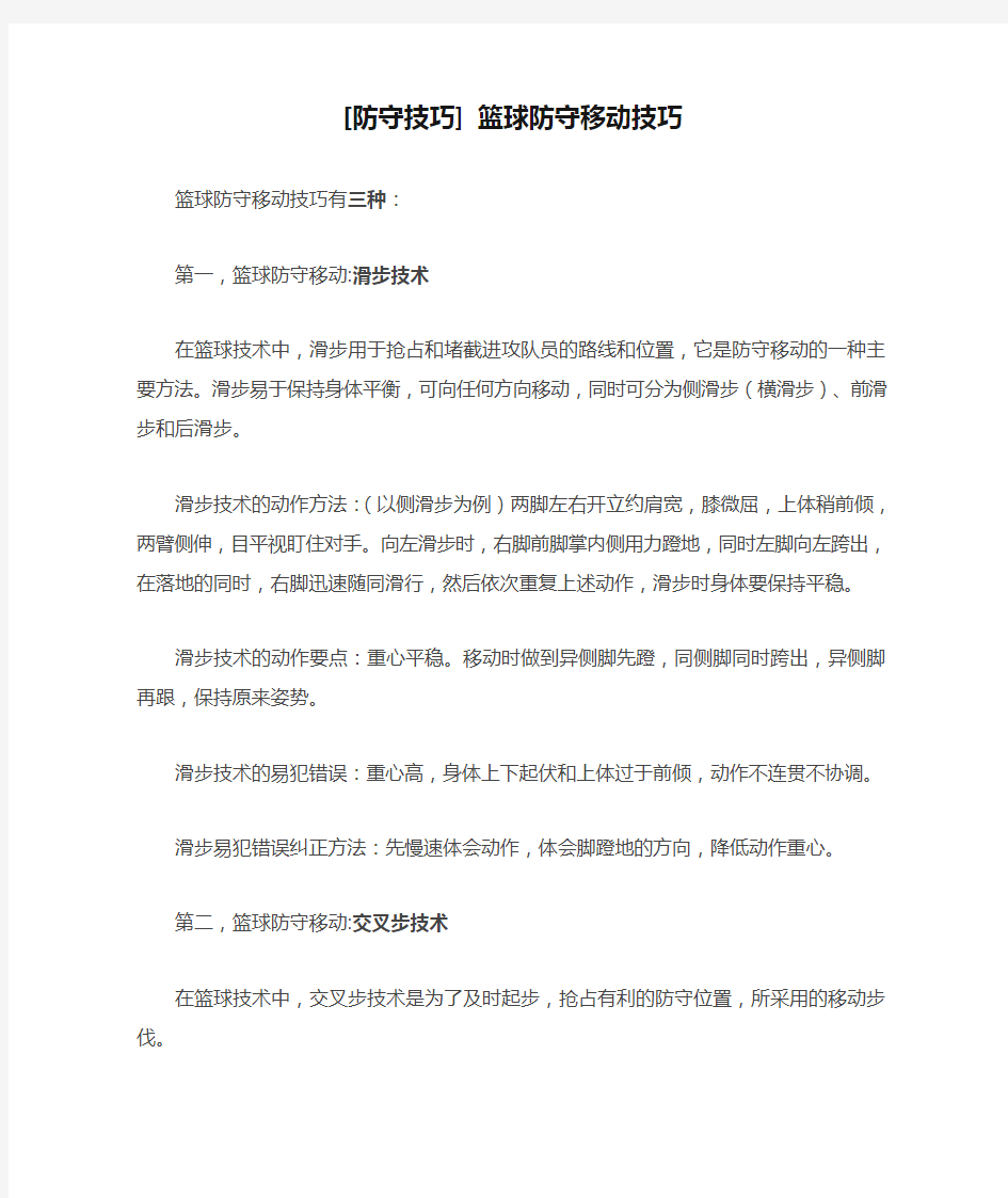 [防守技巧] 篮球防守移动技巧