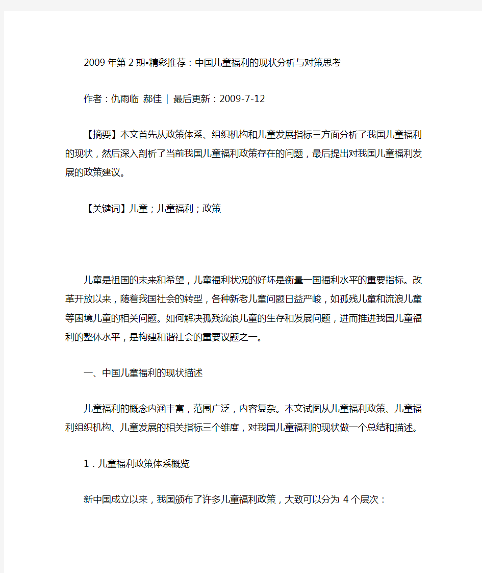 儿童福利存在问题及对策