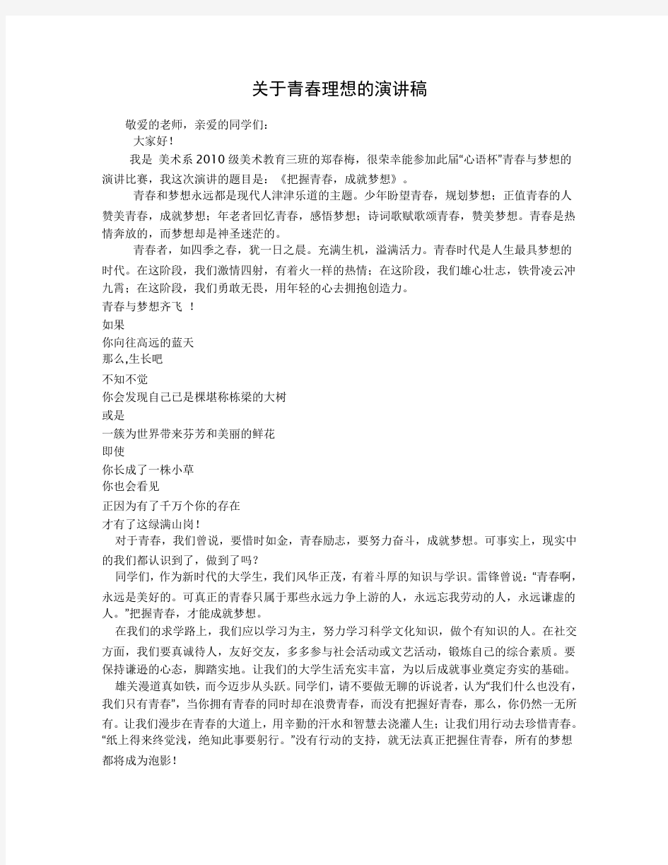 关于青春理想的演讲稿