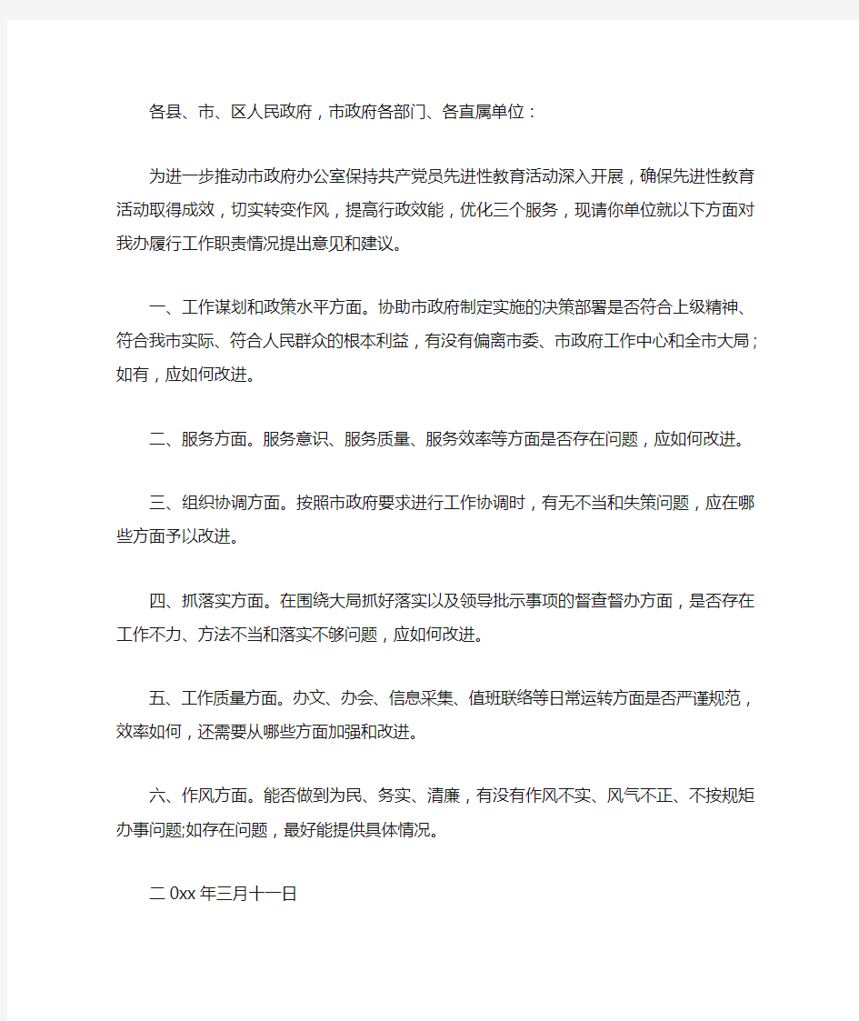 意见反馈公文格式范文