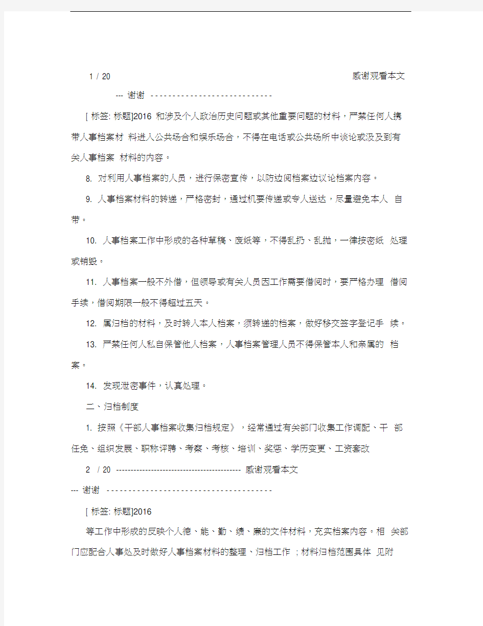 学校人事管理制度