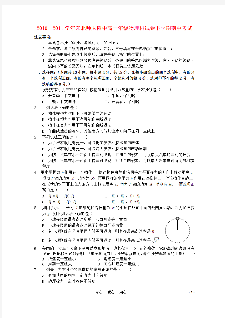 吉林省东北师大附中高一物理下学期期中考试试题新人教版【会员独享】