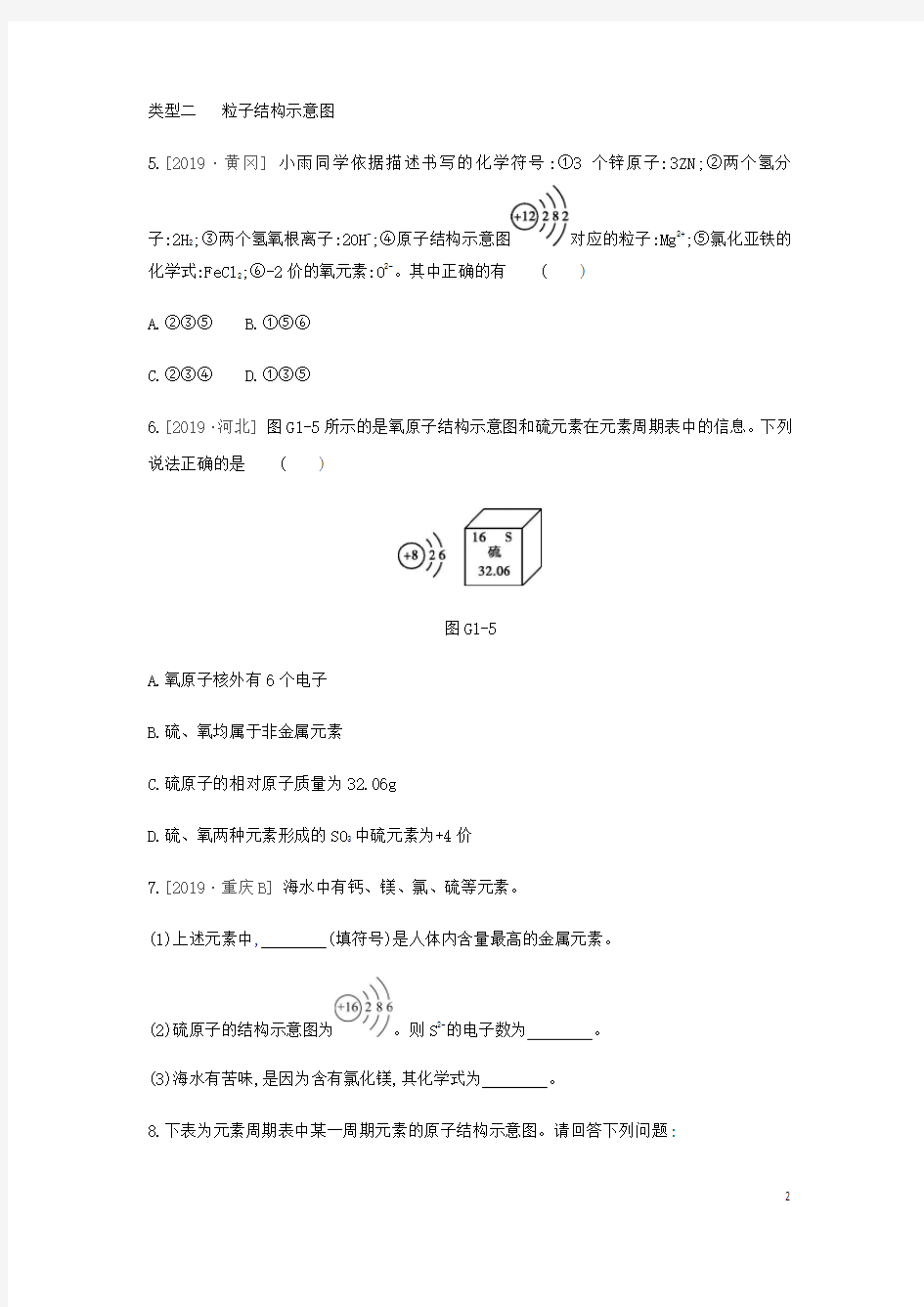 2019年中考化学真题分类汇编全集  2020中考化学复习