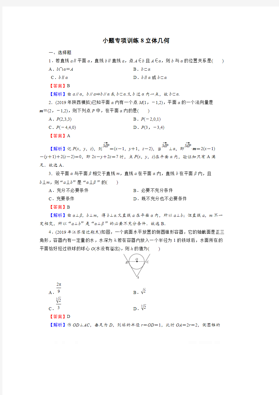 2020届高考理科数学全优二轮复习训练：小题专项训练8