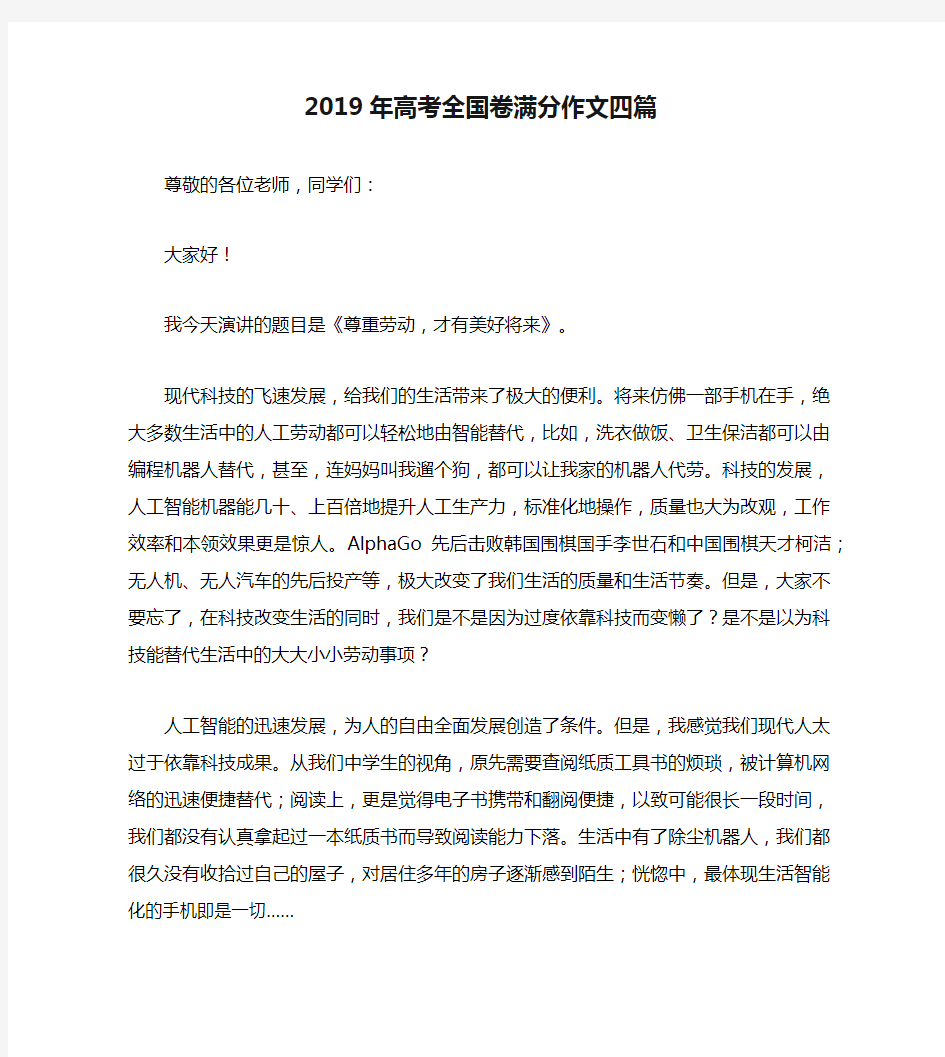 2019年高考全国卷满分作文四篇