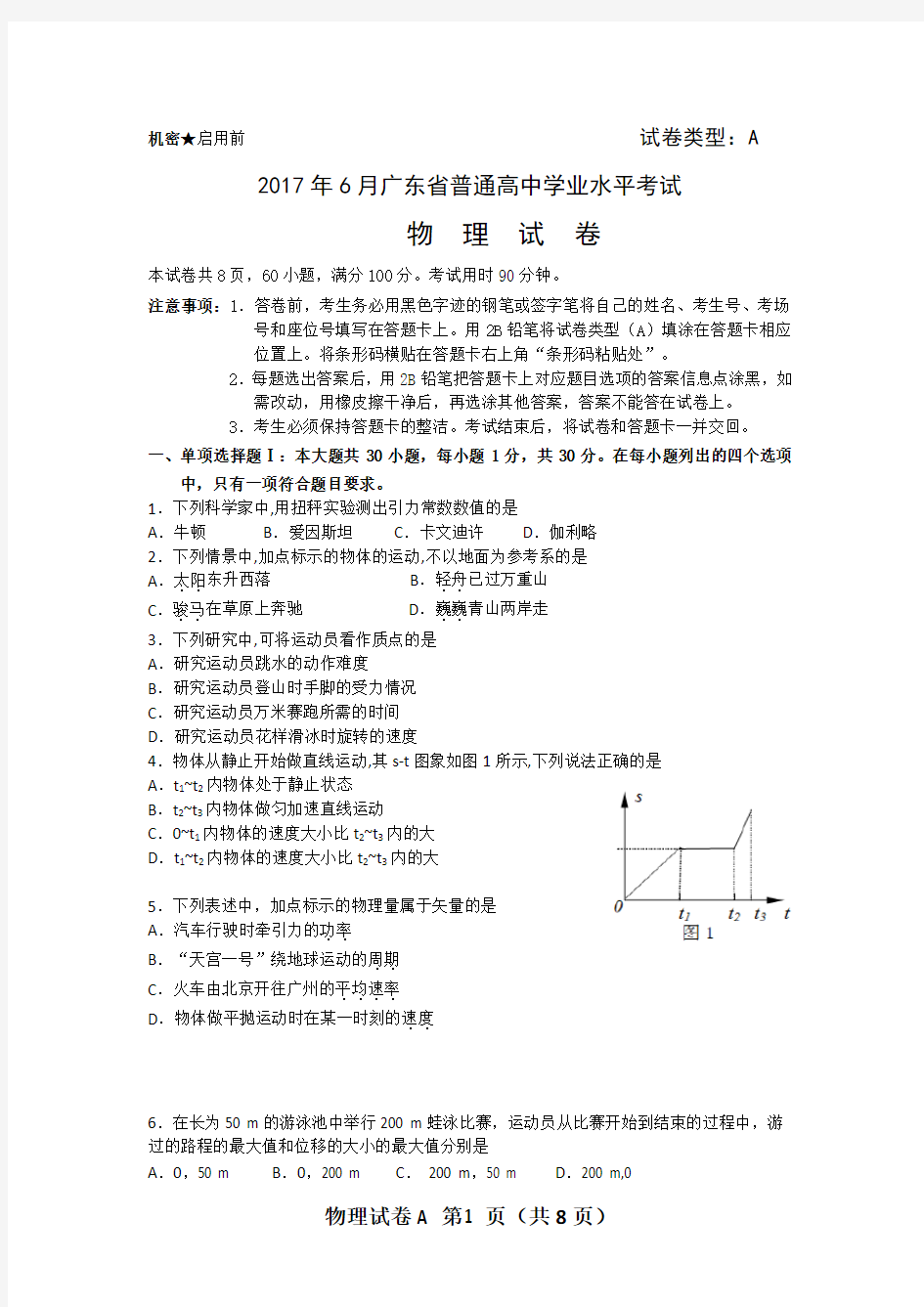 2015-2017年6月广东省普通高中学业水平物理考试试卷及答案