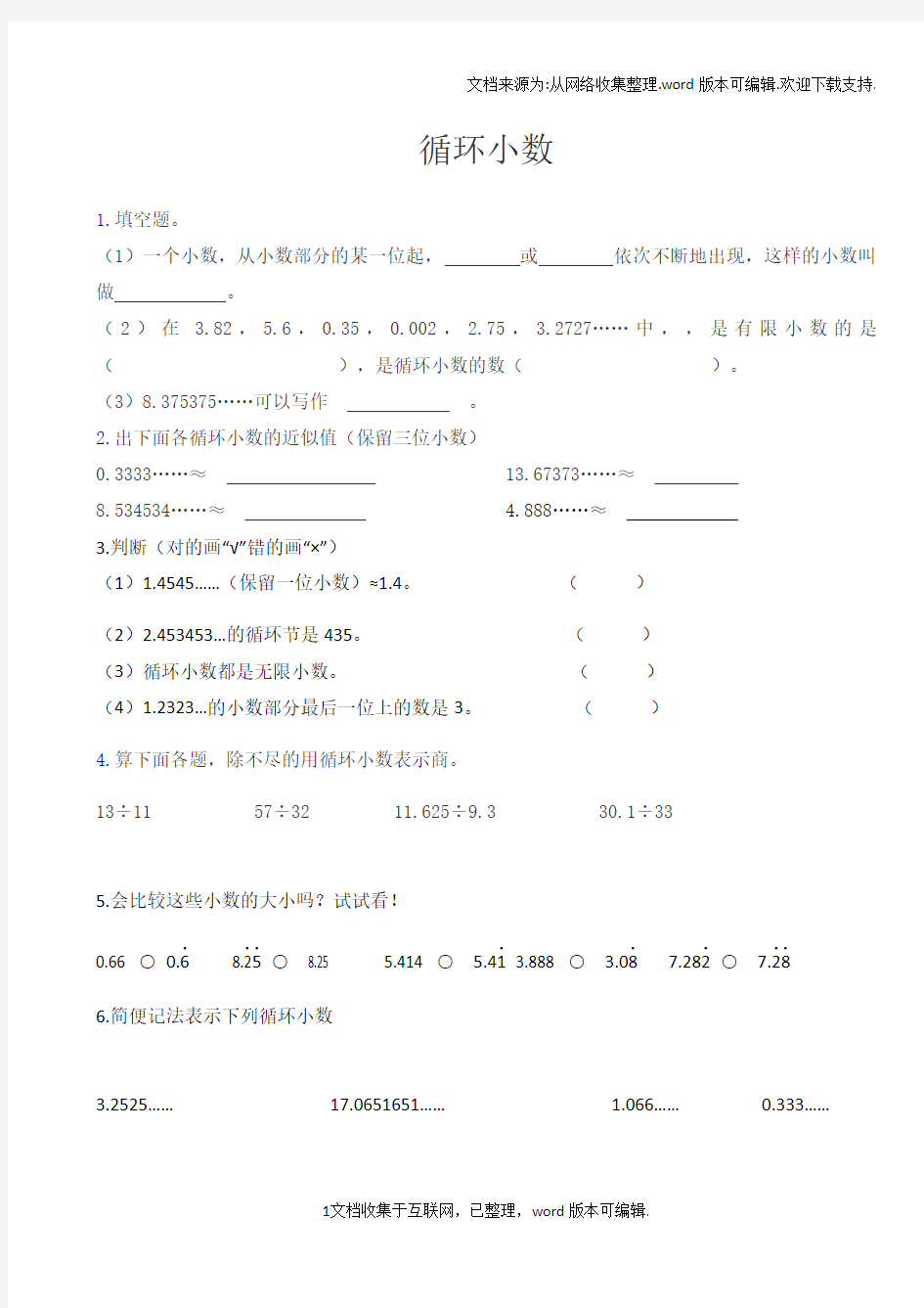 五年级小数除法循环小数综合练习