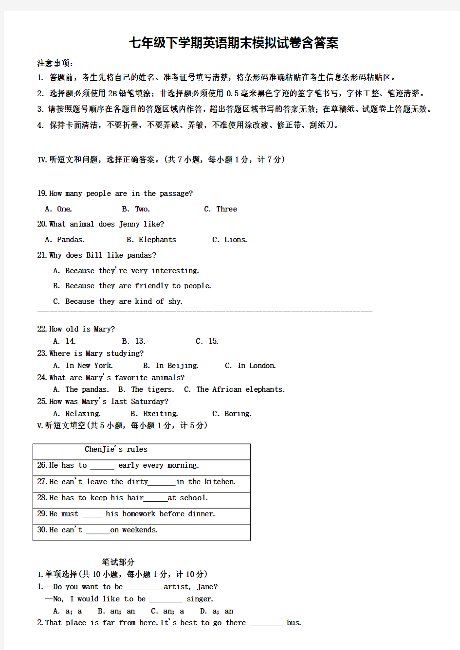 福建省福州屏东中学2018-2019学年七下英语期末模拟试卷+(8套模拟试卷)