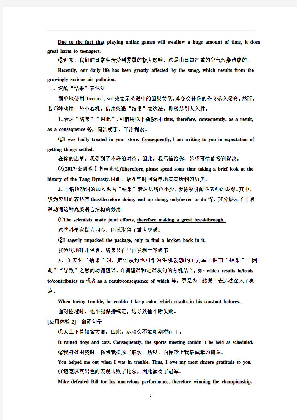 河南洛阳市汝阳一高高三年级上学期一轮复习英语写作巧用因果关系词(含答案)