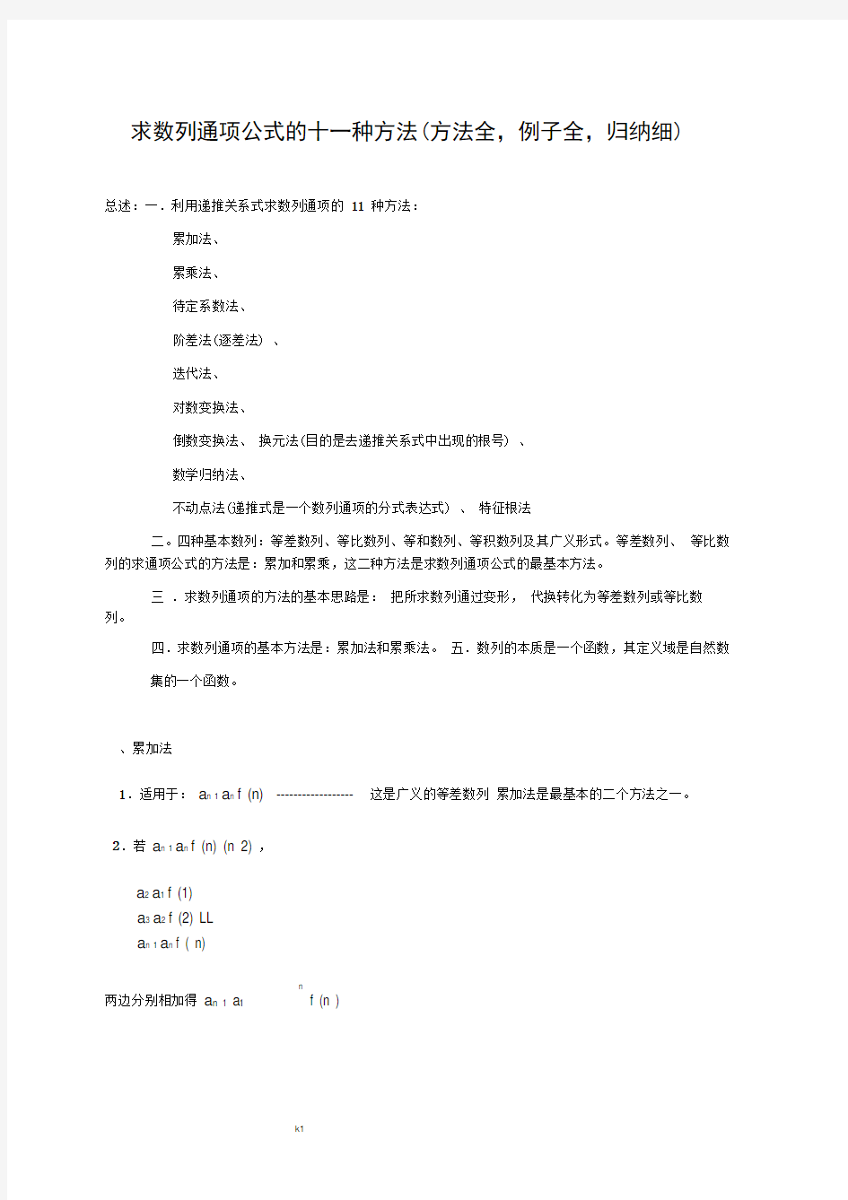 (完整版)求数列通项公式的十种方法