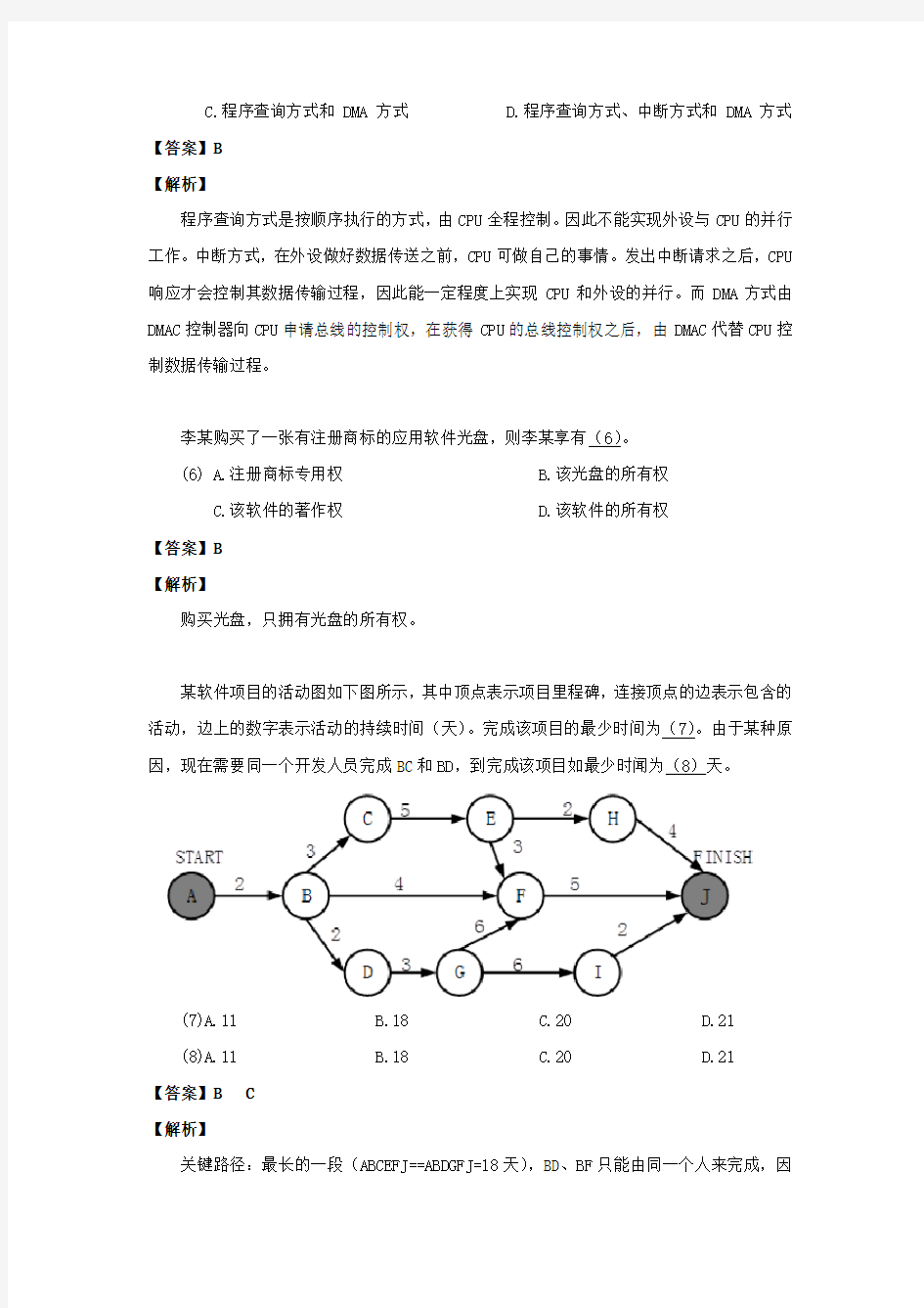 2017年下半年 网络工程师 答案详解