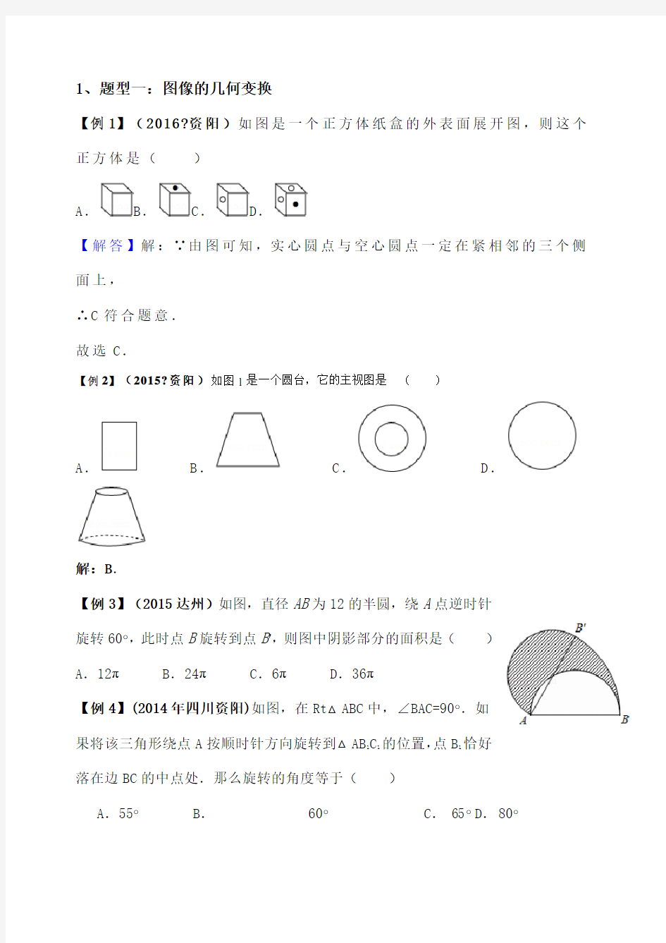 中考数学复习几何专题复习教案课程