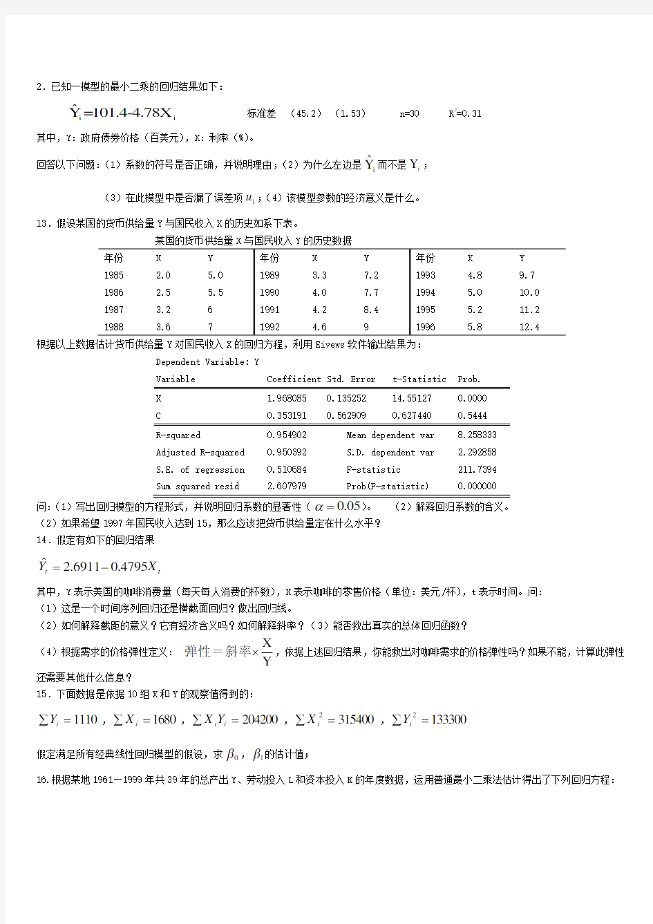 计量经济学题库(超完整版)及答案