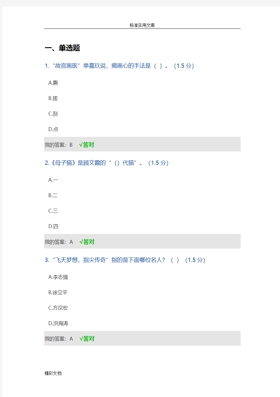 2018年继续教育满分问题详解